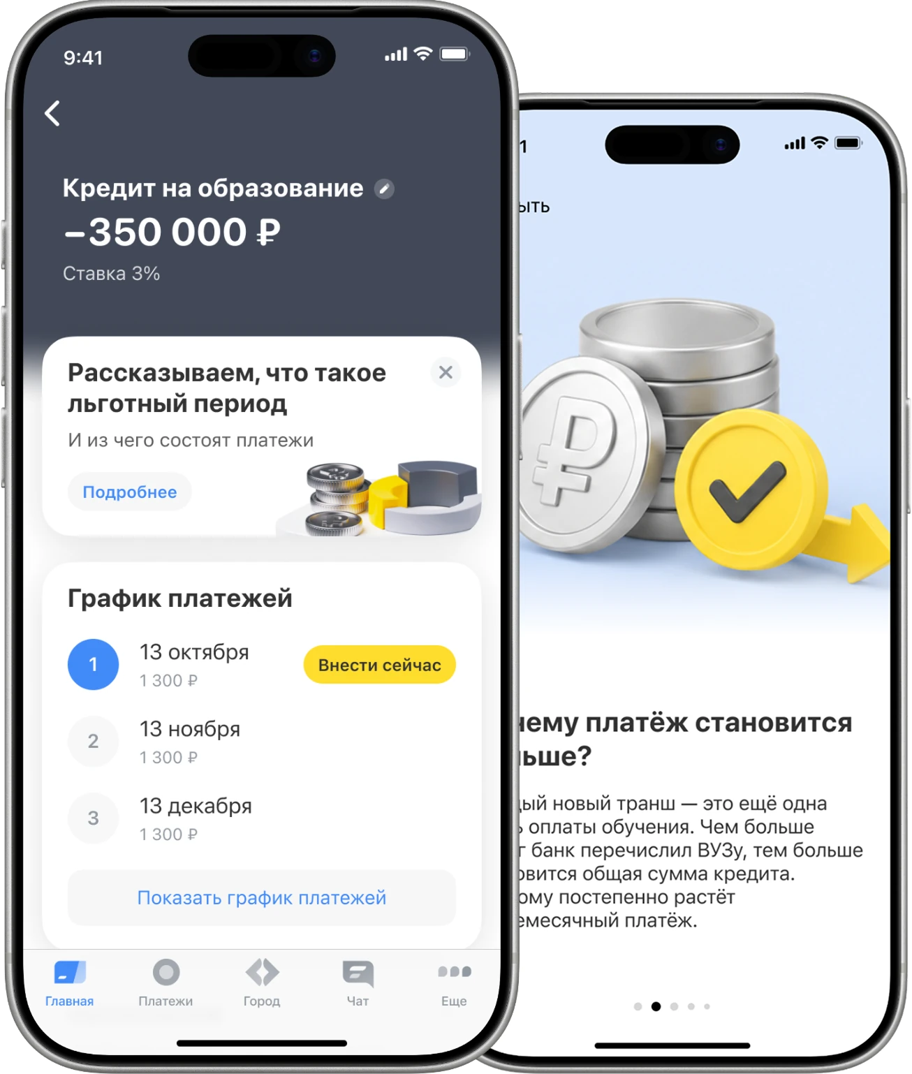 Экраны кредита на образование в приложении Т-Банка